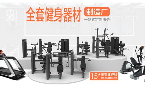 健身器材行業變革與展望：創新驅動未來，智能引領健康