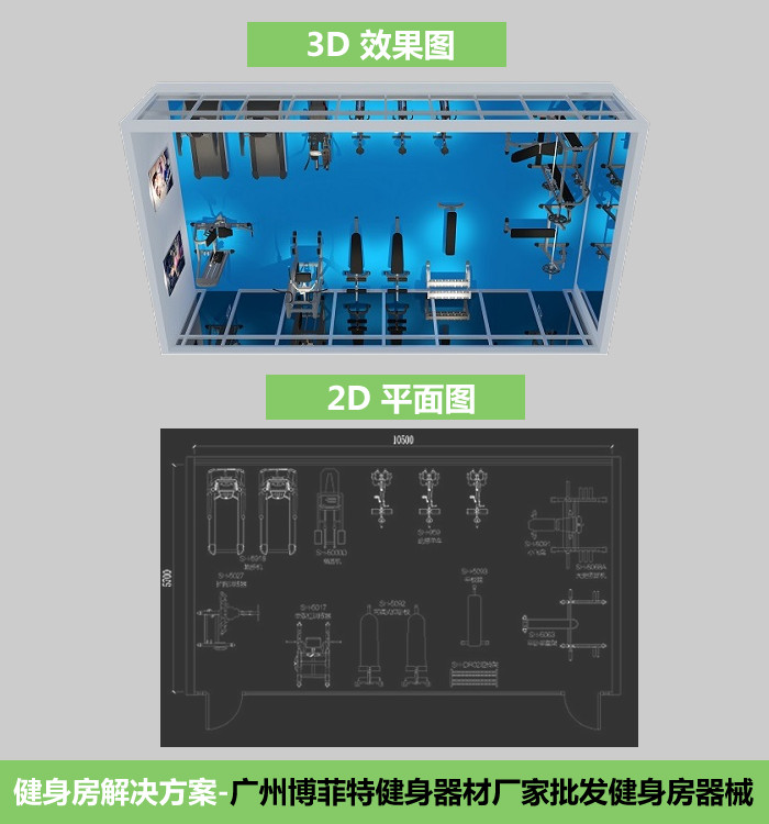 60㎡健身房配置解決方案效果圖