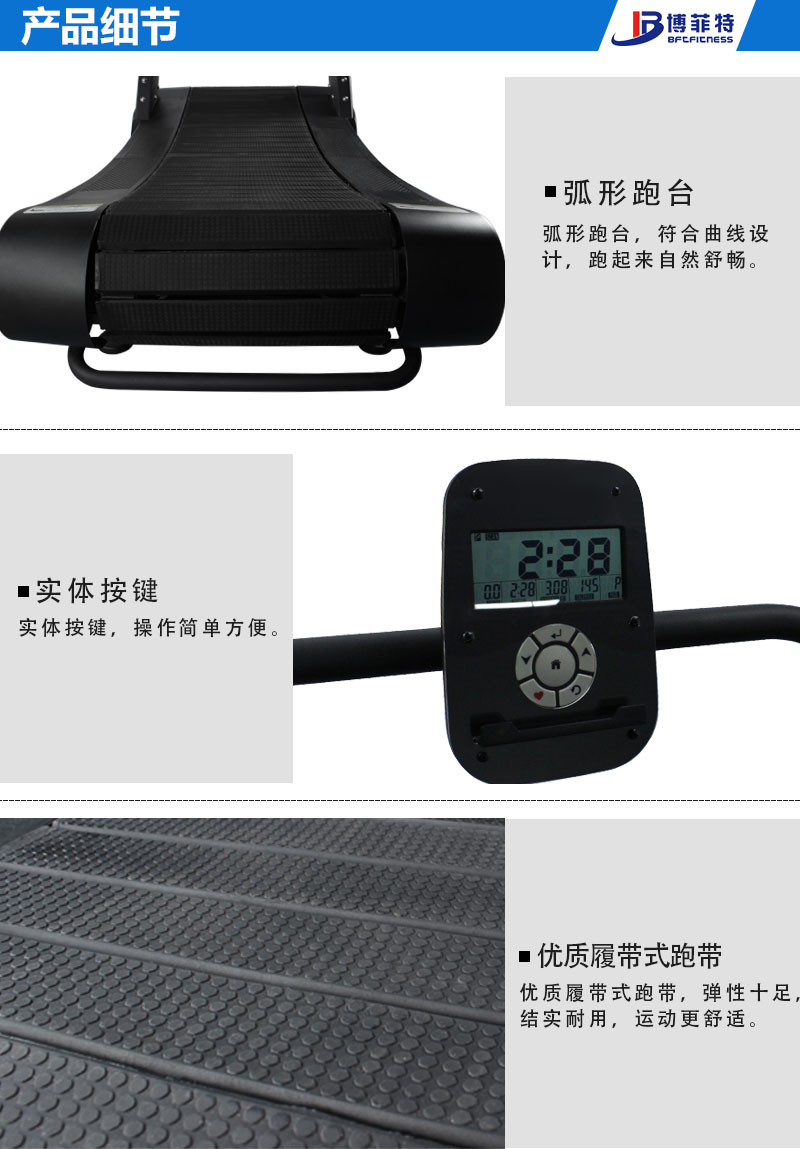 履帶式跑步機