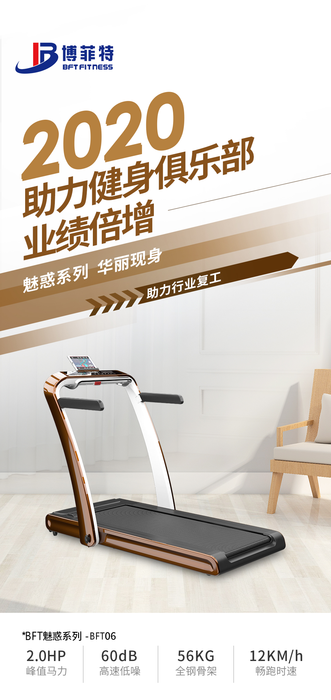 家用跑步機,妖精视频污网站家用跑步機,BFT06家用跑步機