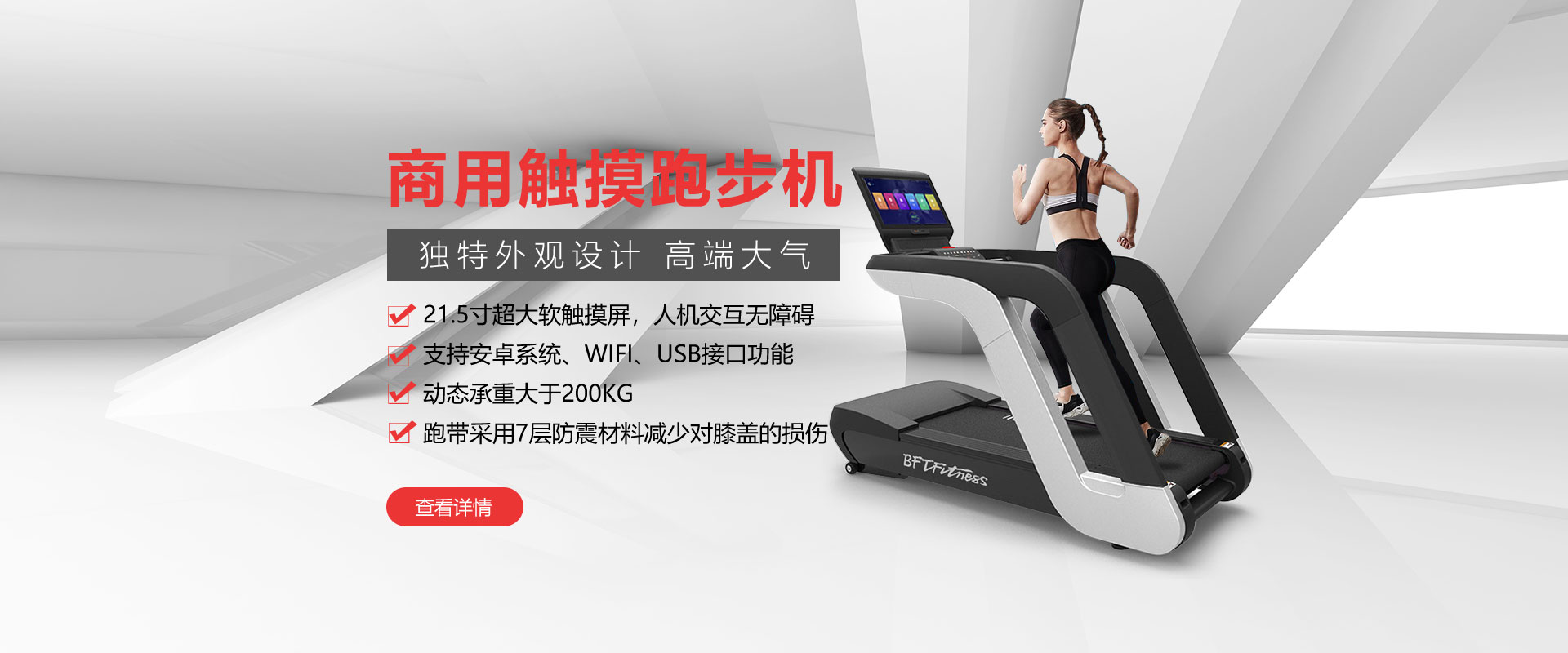健身房商用觸摸跑步機，獨特外觀設計，高檔大氣