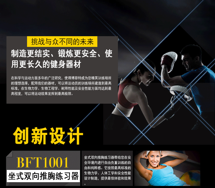 BFT1001坐式雙向推胸訓練器