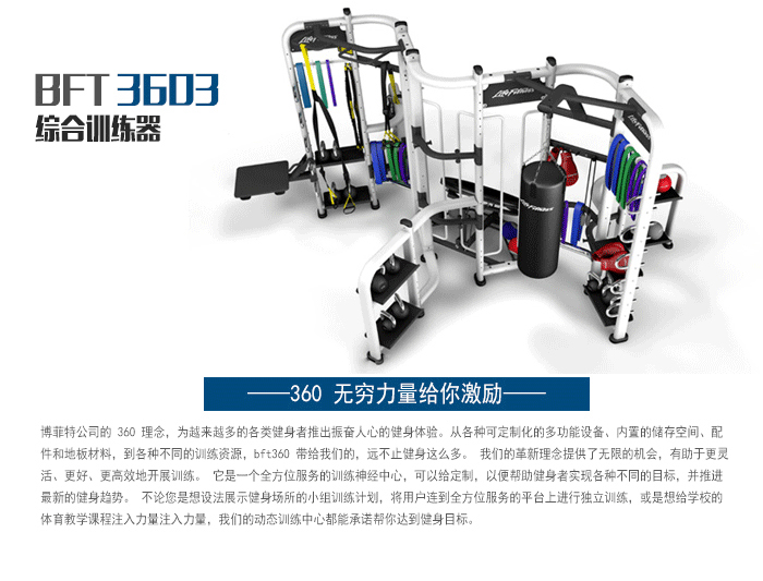 BFT3603供應妖精视频在线免费观看直銷泰諾健,360度自由訓練器